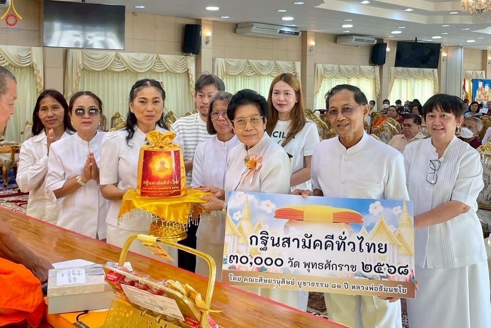 ภาพ No.278356:วันที่ 19 ตุลาคม พ.ศ. 2568 พิธีทอดกฐินสามัคคีทั่วไทย ณ วัดปราโมทย์ อ.บางคนที จ.สมุทรสงคราม โดยคณะศิษยานุศิษย์ บูชาธรรม 81 ปี หลวงพ่อธัมมชโย