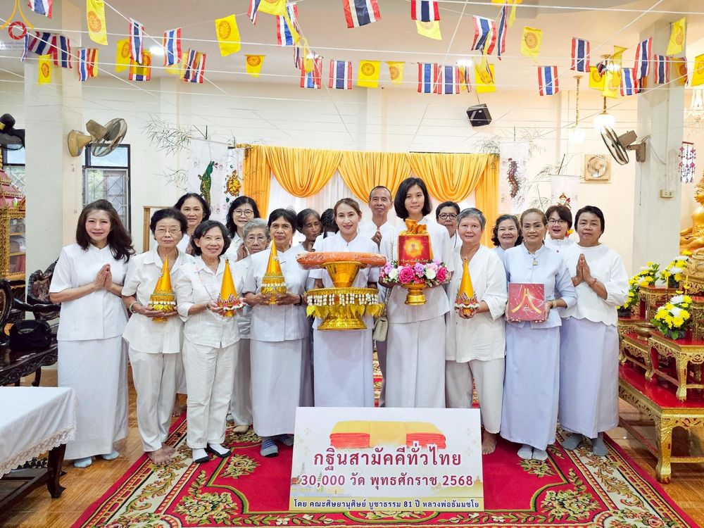 ภาพ No.258438:วันที่ 18 ตุลาคม พ.ศ. 2568 พิธีทอดกฐินสามัคคีทั่วไทย 30,000 วัด โดยคณะศิษยานุศิษย์ บูชาธรรม 81 ปี หลวงพ่อธัมมชโย ณ วัดบ้านโป่ง ต.ทับกวาง อ.แก่งคอย จ.สระบุรี