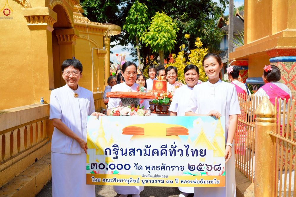 ภาพ No.277324:วันที่ 19 ตุลาคม พ.ศ. 2568 พิธีทอดกฐินสามัคคีทั่วไทย ณ วัดกลาง ต.เวียงใต้ อ.ปาย จ.แม่ฮ่องสอน โดยคณะศิษยานุศิษย์ บูชาธรรม 81 ปี หลวงพ่อธัมมชโย