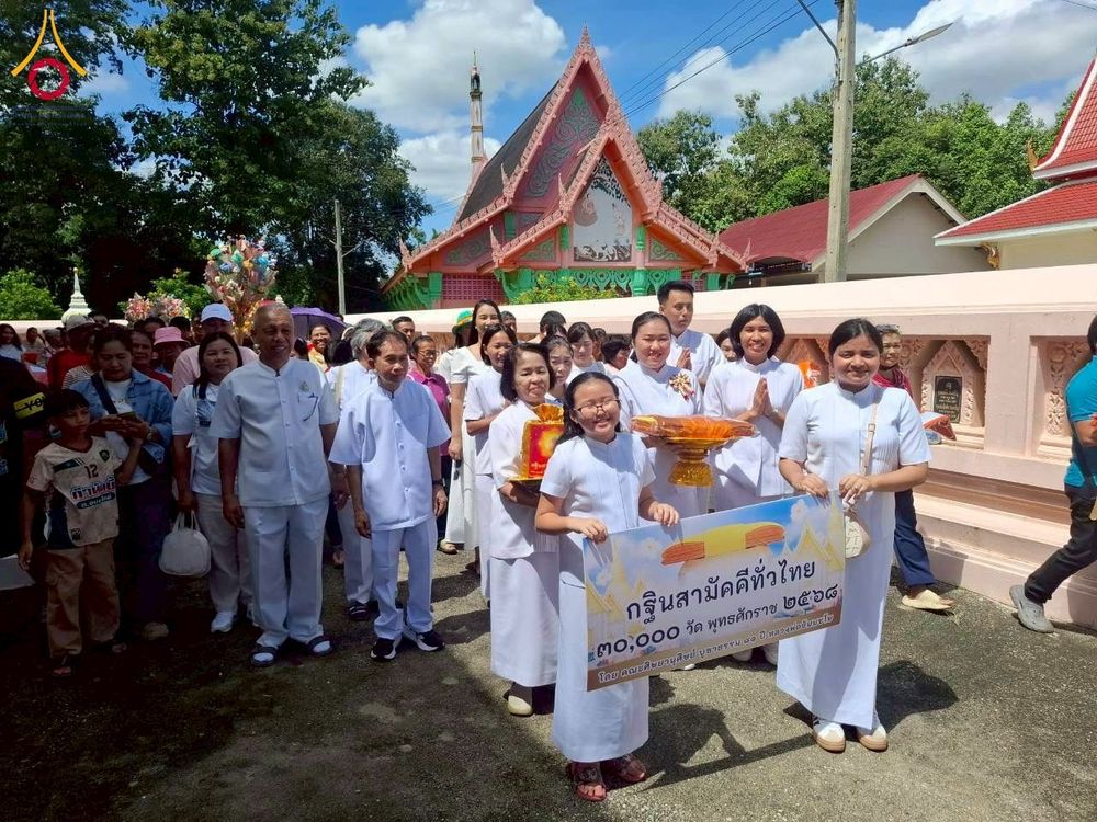 ภาพ No.274564:วันที่ 19 ตุลาคม พ.ศ. 2568 พิธีทอดกฐินสามัคคีทั่วไทย ณ วัดหว้าเอน จ.นครปฐม  โดยคณะศิษยานุศิษย์ บูชาธรรม 81 ปี หลวงพ่อธัมมชโย