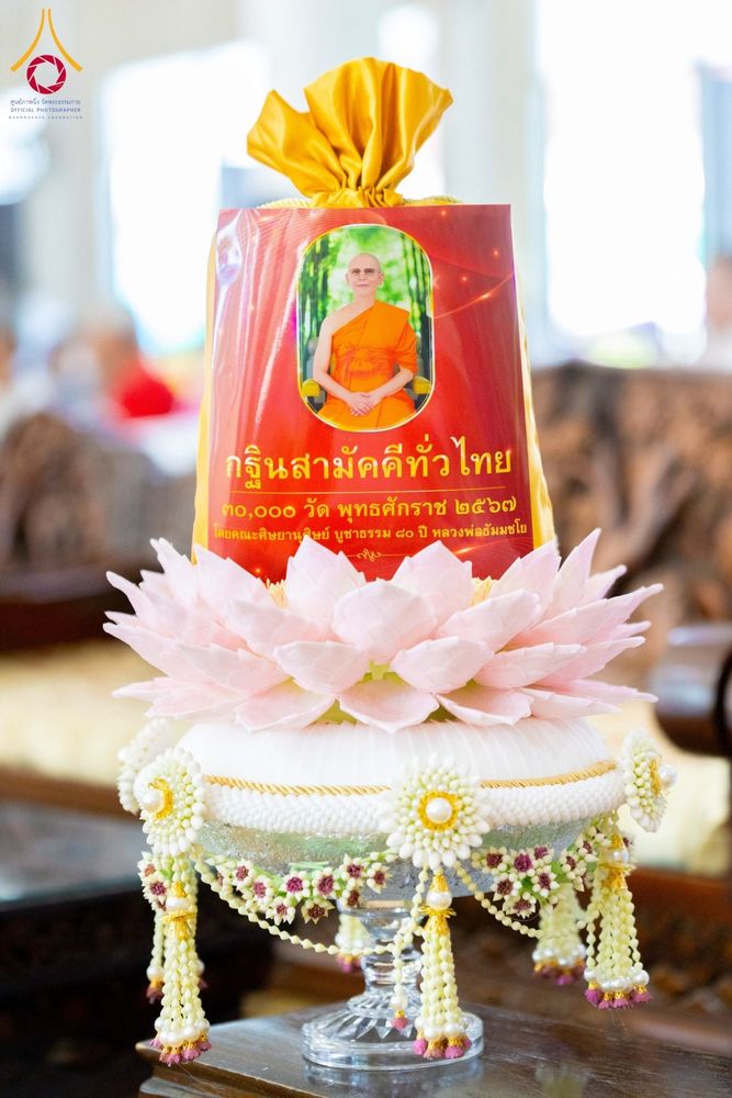 ภาพ No.182428:พิธีทอดกฐิน ณ วัดเจียระดับ เขตหนองจอก กรุงเทพมหานครฯ ในโครงการทอดกฐินสามัคคีทั่วไทย 30,000 วัด บูชาธรรม 80 ปี หลวงพ่อธัมมชโย โดยคณะศิษยานุศิษย์วัดพระธรรมกาย วันที่ 9 พฤศจิกายน พ.ศ. 2567