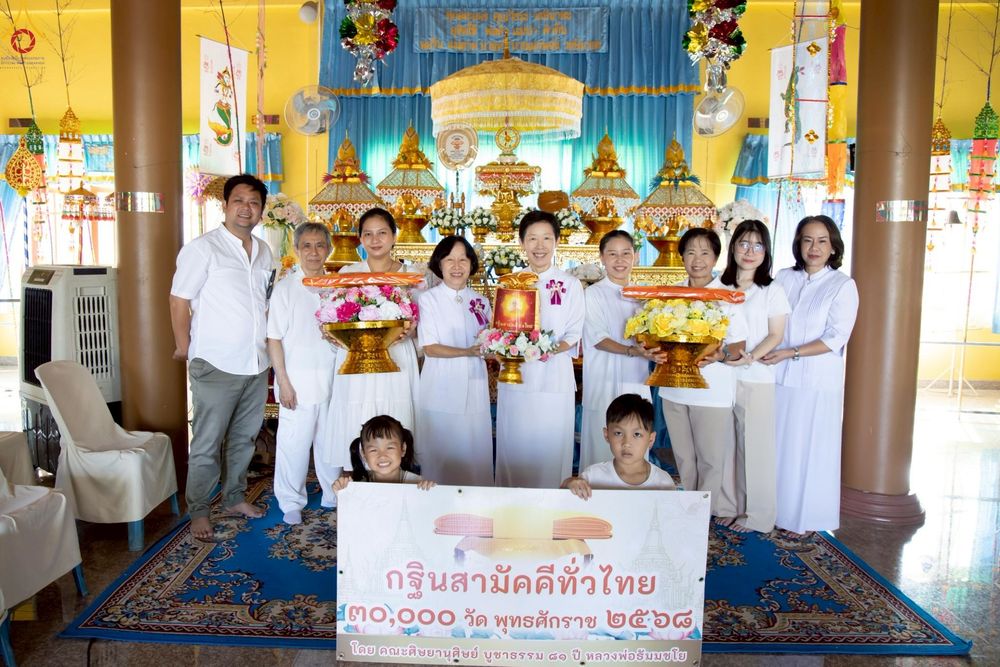 ภาพ No.267073:วันที่ 26 ตุลาคม พ.ศ. 2568 พิธีทอดกฐินสามัคคีทั่วไทย ณ วัดหนองม่วง อ.เฉลิมพระเกียรติ จ.สระบุรี โดยคณะศิษยานุศิษย์ บูชาธรรม 81 ปี หลวงพ่อธัมมชโย