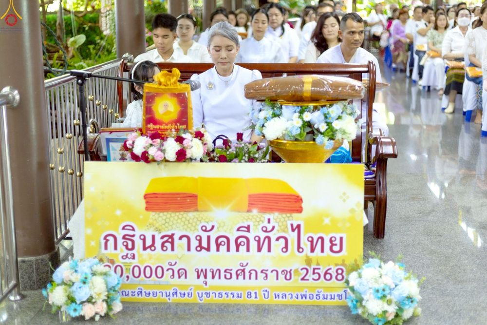 ภาพ No.260946:วันที่ 19 ตุลาคม พ.ศ. 2568 พิธีทอดกฐินสามัคคีทั่วไทย 30,000 วัด โดยคณะศิษยานุศิษย์ บูชาธรรม 81 ปี หลวงพ่อธัมมชโย ณ วัดเขาแตงอ่อน อ.ศรีราชา จ.ชลบุรี