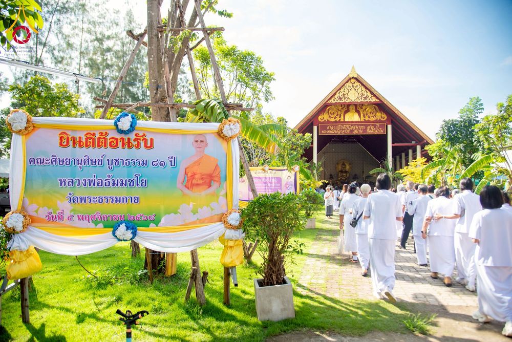 ภาพ No.276265:วันที่ 5 พฤศจิกายน พ.ศ. 2568 พิธีทอดกฐินสามัคคีทั่วไทย ณ สำนักสงฆ์สวนธรรมโกศล 2 อ.คลองหลวง จ.ปทุมธานี โดยคณะศิษยานุศิษย์ บูชาธรรม 81 ปี หลวงพ่อธัมมชโย