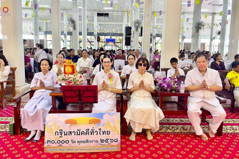 ภาพ No.250819:วันพุธที่ 8 ตุลาคม พ.ศ. 2568 พิธีทอดกฐินสามัคคีทั่วไทย 30,000 วัด โดยคณะศิษยานุศิษย์ บูชาธรรม 81 ปี หลวงพ่อธัมมชโย ณ วัดวังน้ำขาว ต.คลองจินดา อ.สามพราน จังหวัดนครปฐม