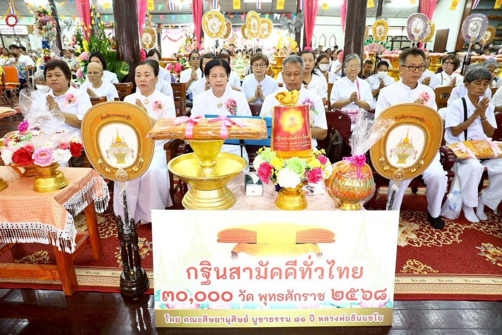 ภาพ No.250354:วันพุธที่ 8 ตุลาคม พ.ศ. 2568 พิธีทอดกฐินสามัคคีทั่วไทย 30,000 วัด โดยคณะศิษยานุศิษย์ บูชาธรรม 81 ปี หลวงพ่อธัมมชโย ณ วัดครุใน อ.พระประแดง จ.สมุทรปราการ