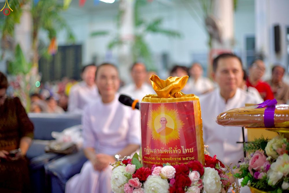 ภาพ No.254040:วันที่ 12 ตุลาคม พ.ศ. 2568 พิธีทอดกฐินสามัคคีทั่วไทย 30,000 วัด โดยคณะศิษยานุศิษย์ บูชาธรรม 81 ปี หลวงพ่อธัมมชโย ณ วัดหนองคล้า อ.ศรีราชา จ.ชลบุรี