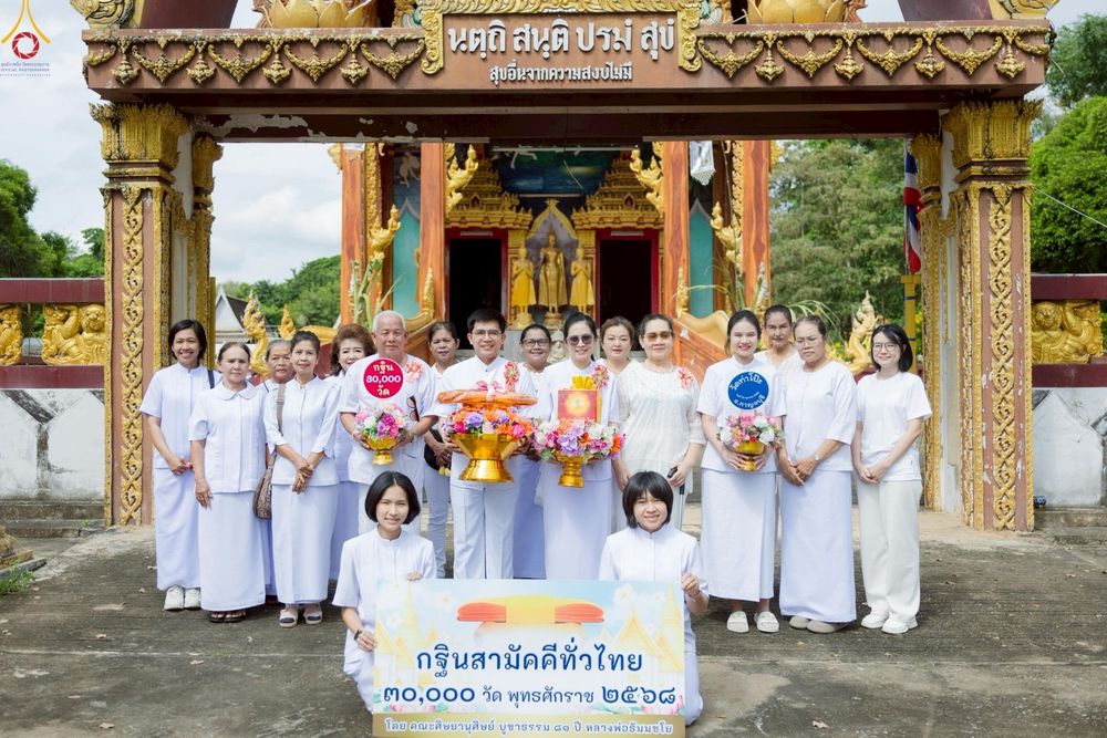 ภาพ No.268956:วันที่ 25 ตุลาคม พ.ศ. 2568 พิธีทอดกฐินสามัคคีทั่วไทย ณ วัดท่าโป๊ะ จ.กาญจนบุรี โดยคณะศิษยานุศิษย์ บูชาธรรม 81 ปี หลวงพ่อธัมมชโย