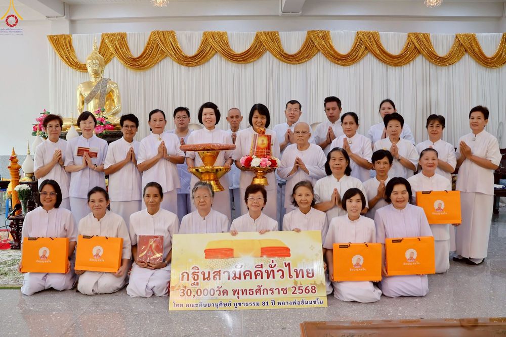ภาพ No.252169:วันที่ 11 ตุลาคม พ.ศ. 2568 พิธีทอดกฐินสามัคคีทั่วไทย 30,000 วัด โดยคณะศิษยานุศิษย์ บูชาธรรม 81 ปี หลวงพ่อธัมมชโย ณ วัดราษฎร์รังสรรค์ อ.พระประแดง จ.สมุทรปราการ