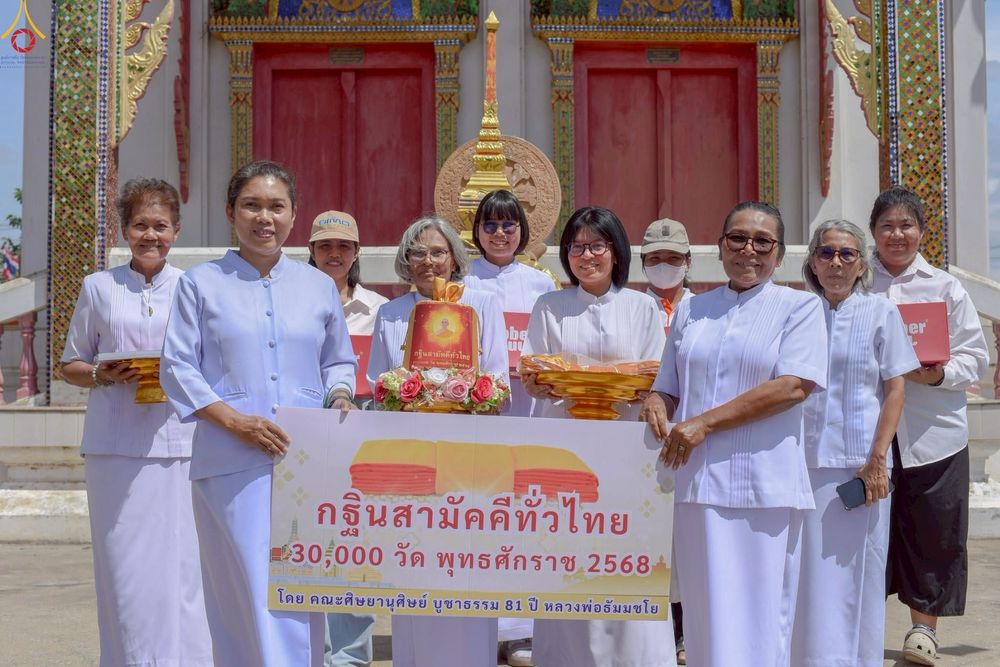 ภาพ No.267712:วันที่ 26 ตุลาคม พ.ศ. 2568 พิธีทอดกฐินสามัคคีทั่วไทย ณ วัดหนองสีดา ต.หนองสีดา อ.หนองแซง จ.สระบุรี โดยคณะศิษยานุศิษย์ บูชาธรรม 81 ปี หลวงพ่อธัมมชโย