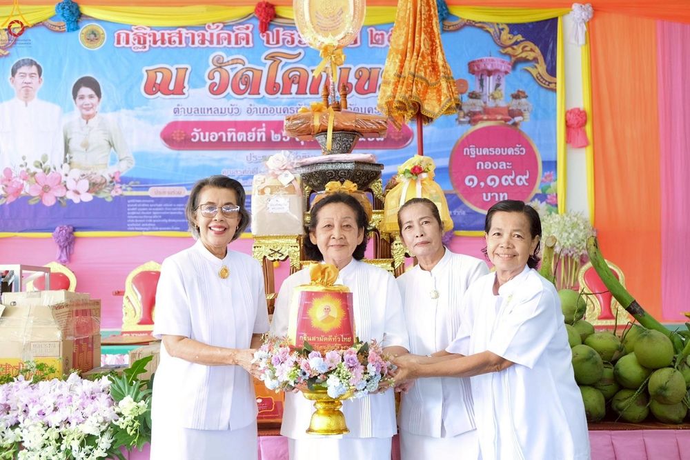 ภาพ No.269337:วันที่ 26 ตุลาคม พ.ศ. 2568 พิธีทอดกฐินสามัคคีทั่วไทย ณ วัดโคกเขมา อ.นครชัยศรี จ.นครปฐม โดยคณะศิษยานุศิษย์ บูชาธรรม 81 ปี หลวงพ่อธัมมชโย