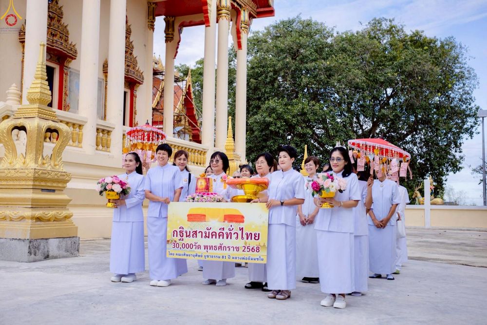 ภาพ No.266661:วันที่ 25 ตุลาคม พ.ศ. 2568 พิธีทอดกฐินสามัคคีทั่วไทย ณ วัดนาคราช อ.บางบ่อ จ.สมุทรปราการ โดยคณะศิษยานุศิษย์ บูชาธรรม 81 ปี หลวงพ่อธัมมชโย