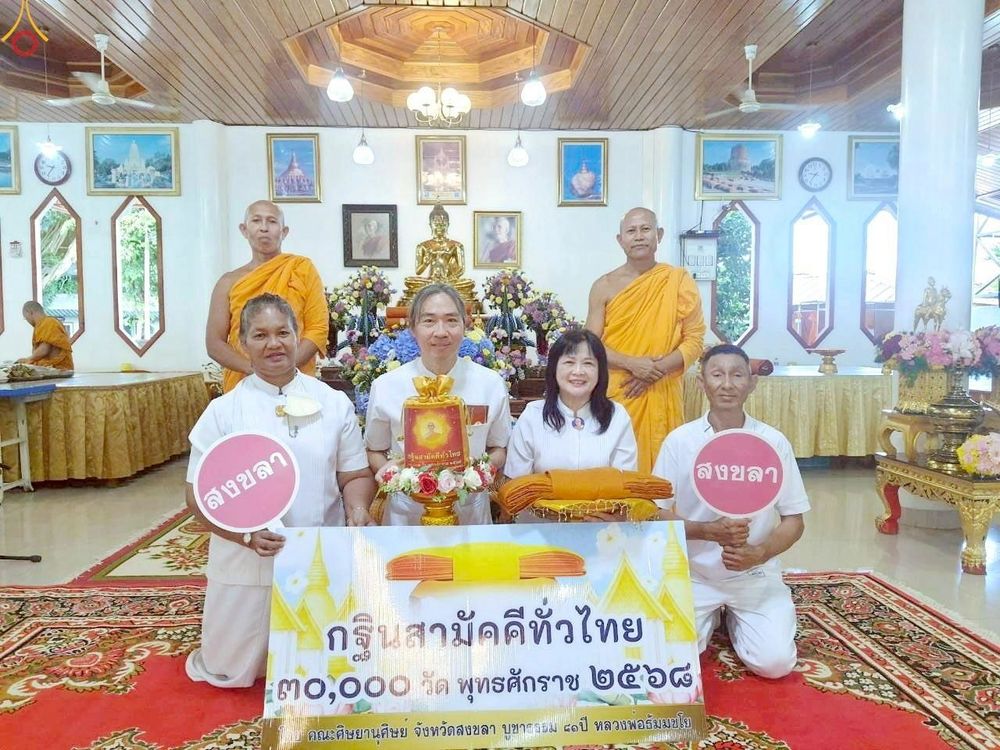 ภาพ No.271685:วันที่ 11 ตุลาคม พ.ศ. 2568 พิธีทอดกฐินสามัคคีทั่วไทย ณ วัดหาดใหญ่สิตาราม ต.ควนลัง อ.หาดใหญ่ จ.สงขลา โดยคณะศิษยานุศิษย์ บูชาธรรม 81 ปี หลวงพ่อธัมมชโย