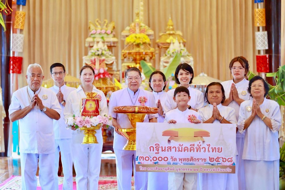 ภาพ No.269872:วันที่ 11 ตุลาคม พ.ศ. 2568 พิธีทอดกฐินสามัคคีทั่วไทย ณ วัดม่วงหวาน อำเภอบางบาล จังหวัดพระนครศรีอยุธยา โดยคณะศิษยานุศิษย์ บูชาธรรม 81 ปี หลวงพ่อธัมมชโย