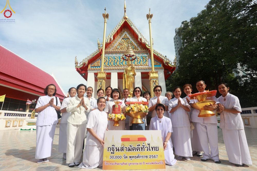 ภาพ No.179414:พิธีทอดกฐิน ณ วัดลานนาบุญ อ.เมือง จ.นนทบุรี ในโครงการกฐินสามัคคีทั่วไทย 30,000 วัด บูชาธรรม 80 ปี หลวงพ่อธัมมชโย โดยคณะศิษยานุศิษย์วัดพระธรรมกาย วันที่ 26 ตุลาคม พ.ศ. 2567