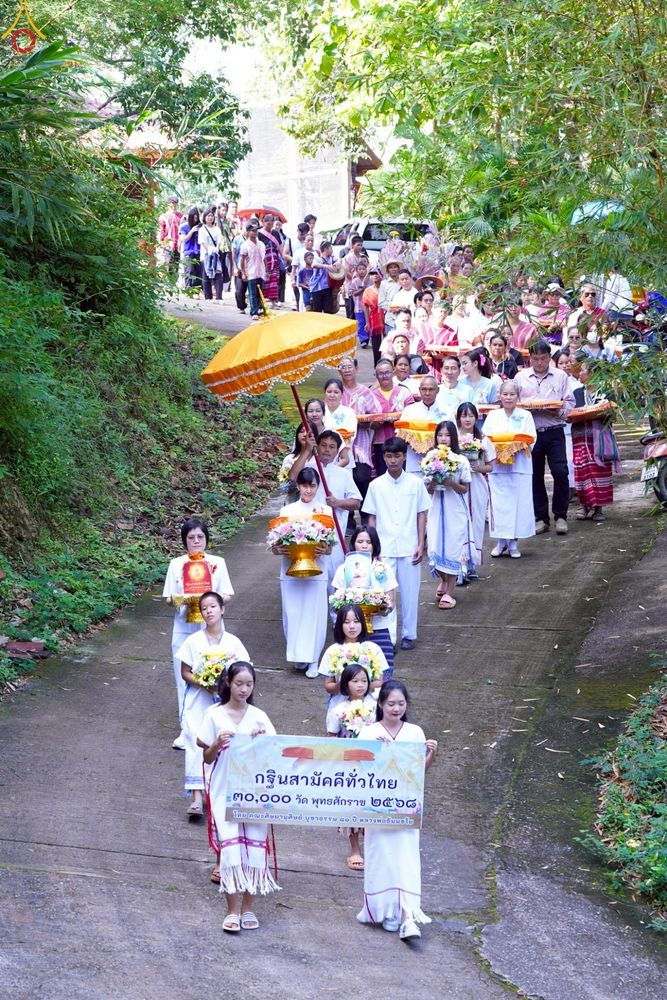 ภาพ No.262297:วันที่ 19 ตุลาคม พ.ศ. 2568 พิธีทอดกฐินสามัคคีทั่วไทย 30,000 วัด โดยคณะศิษยานุศิษย์ บูชาธรรม 81 ปี หลวงพ่อธัมมชโย ณ วัดป่าหมาก ต.แม่ลาน้อย อ.แม่ลาน้อย จ.แม่ฮ่องสอน