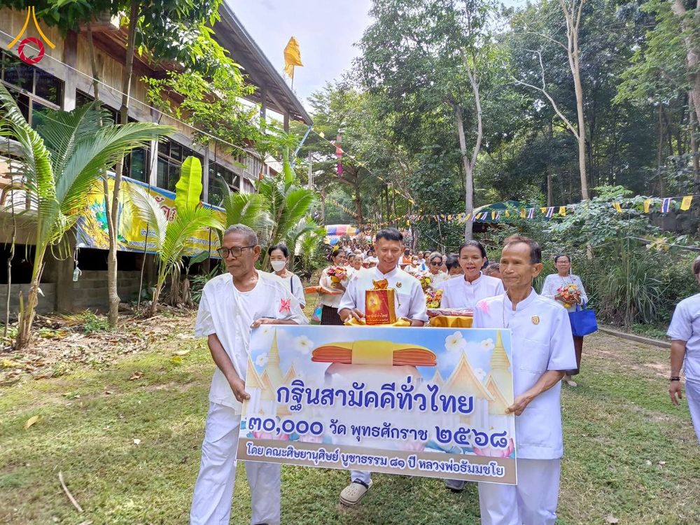 ภาพ No.274195:วันที่ 26 ตุลาคม พ.ศ. 2568 พิธีทอดกฐินสามัคคีทั่วไทย ณ วัดภูหินตัด โนนดินแดง บุรีรัมย์ โดยคณะศิษยานุศิษย์ บูชาธรรม 81 ปี หลวงพ่อธัมมชโย