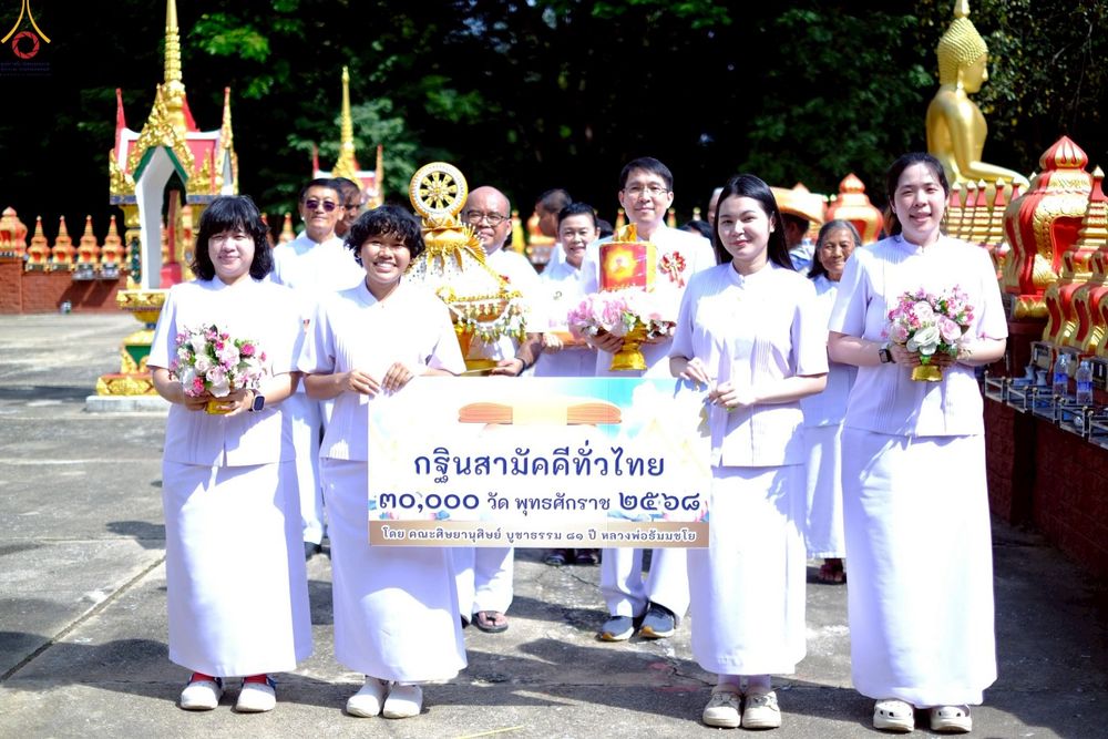 ภาพ No.261142:วันที่ 12 ตุลาคม พ.ศ. 2568 พิธีทอดกฐินสามัคคีทั่วไทย 30,000 วัด โดยคณะศิษยานุศิษย์ บูชาธรรม 81 ปี หลวงพ่อธัมมชโย ณ วัดนิยมธรรมวราราม อ.กำแพงแสน จ.นครปฐม