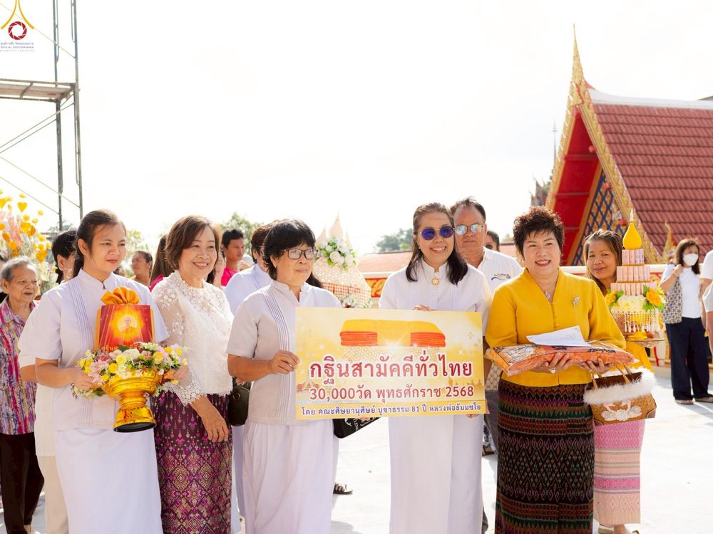 ภาพ No.258718:วันที่ 19 ตุลาคม พ.ศ. 2568 พิธีทอดกฐินสามัคคีทั่วไทย 30,000 วัด โดยคณะศิษยานุศิษย์ บูชาธรรม 81 ปี หลวงพ่อธัมมชโย ณ วัดบัวผัน แขวงท่าข้าม เขตบางขุนเทียน จ.กรุงเทพฯ