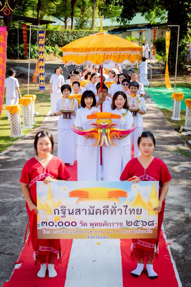 ภาพ No.259368:วันที่ 18 ตุลาคม พ.ศ. 2568 พิธีทอดกฐินสามัคคี เพื่อสร้างอาคารที่พักสำหรับผู้มาปฏิบัติธรรม ณ ธุดงคสถานแพร่ อ.วังชิ้น จ.แพร่