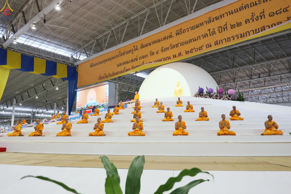 ภาพ No.323612:วันที่ 22 เมษายน พ.ศ.2569(วันคุ้มครองโลก) งานถวายมหาสังฆทาน 40,000 กว่าวัดทั่วประเทศ พิธีภาคสาย ปฏิบัติธรรม ,  พิธีมอบปัจจัยช่วยเหลือครู 4 จังหวัดชายแดนภาคใต้