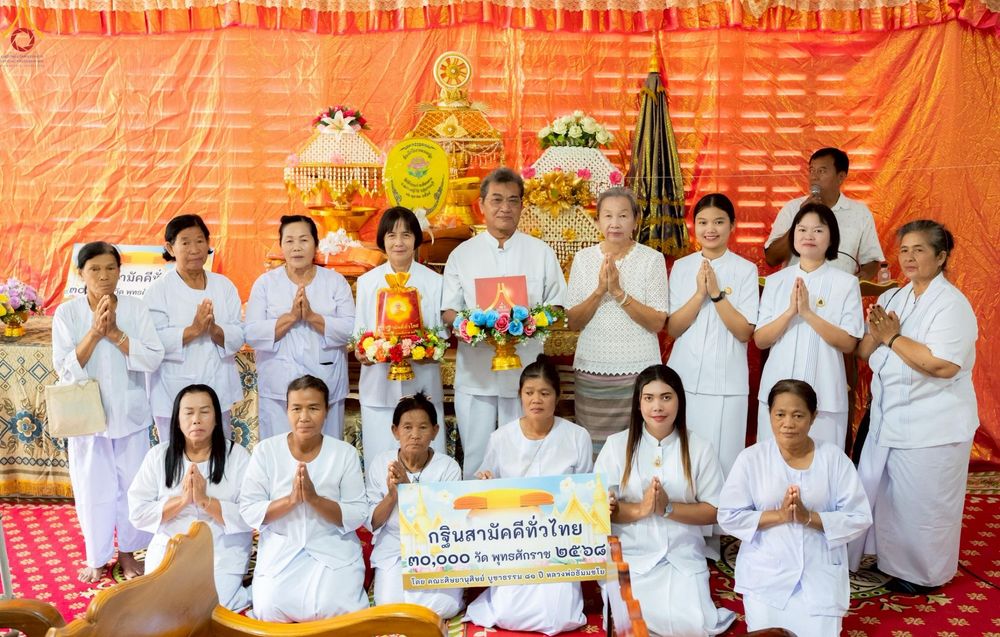 ภาพ No.256420:วันที่ 12 ตุลาคม พ.ศ. 2568 พิธีทอดกฐินสามัคคีทั่วไทย 30,000 วัด โดยคณะศิษยานุศิษย์ บูชาธรรม 81 ปี หลวงพ่อธัมมชโย ณ วัดโค้งบ่อแร่ จ.สุพรรณบุรี