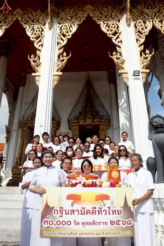 ภาพ No.258777:วันที่ 18 ตุลาคม พ.ศ. 2568 พิธีทอดกฐินสามัคคีทั่วไทย 30,000 วัด โดยคณะศิษยานุศิษย์ บูชาธรรม 81 ปี หลวงพ่อธัมมชโย ณ วัดคลองเตยนอก เขตคลองเตย กรุงเทพฯ