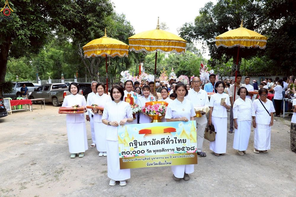 ภาพ No.270328:วันที่ 26 ตุลาคม พ.ศ. 2568 พิธีทอดกฐินสามัคคีทั่วไทย ณ วัดดอยกู่คำ ต.น้ำแพร่ อ.หางดง จ.เชียงใหม่ โดยคณะศิษยานุศิษย์ บูชาธรรม 81 ปี หลวงพ่อธัมมชโย