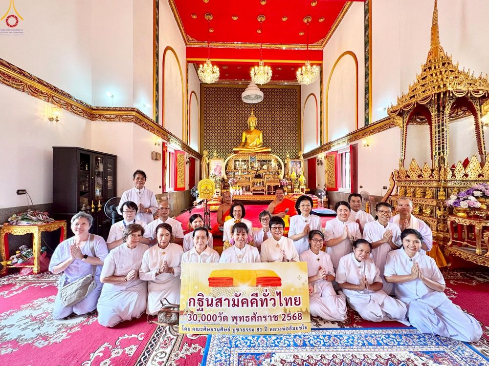 ภาพ No.261112:วันที่ 19 ตุลาคม พ.ศ. 2568 พิธีทอดกฐินสามัคคีทั่วไทย 30,000 วัด โดยคณะศิษยานุศิษย์ บูชาธรรม 81 ปี หลวงพ่อธัมมชโย ณ วัดเรืองยศสุทธาราม เขตบางคอแหลม กรุงเทพฯ