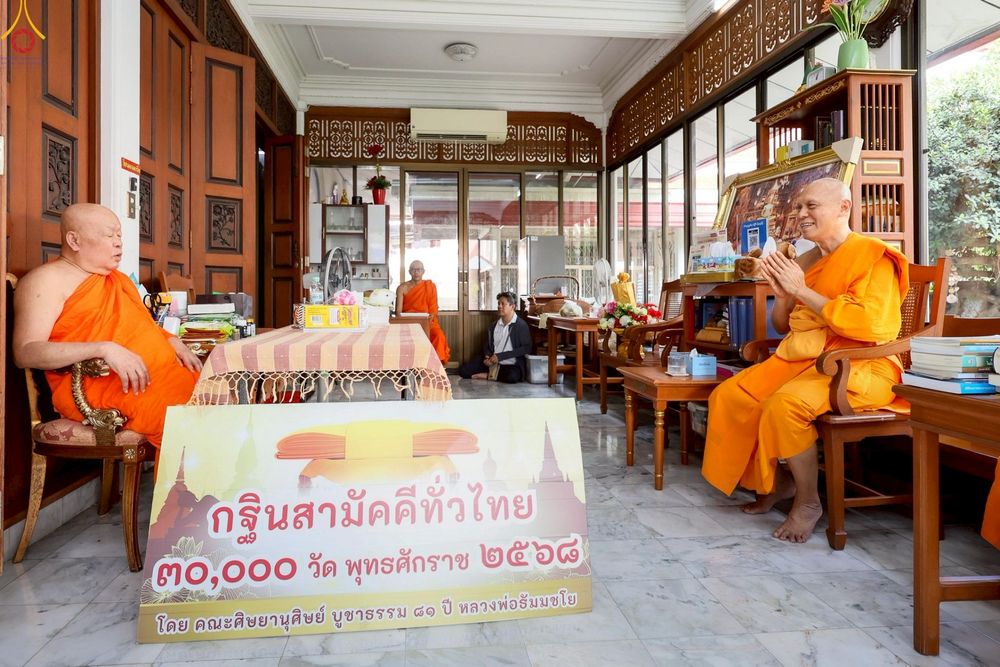 ภาพ No.264829:วันศุกร์ที่ 24 ตุลาคม พ.ศ. 2568 ถวายปัจจัยสมทบกฐิน ในโครงการกฐินสามัคคีทั่วไทย 30,000 วัด พุทธศักราช 2568 โดย คณะศิษยานุศิษย์ บูชาธรรม 80 ปี หลวงพ่อธัมมชโย ณ วัดราชโอรสาราม ราชวรวิหาร