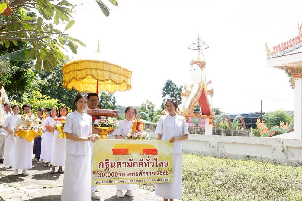 ภาพ No.259051:วันที่ 19 ตุลาคม พ.ศ. 2568 พิธีทอดกฐินสามัคคีทั่วไทย 30,000 วัด โดยคณะศิษยานุศิษย์ บูชาธรรม 81 ปี หลวงพ่อธัมมชโย ณ วัดโป่งตะขบ อ.วังม่วง จ.สระบุรี