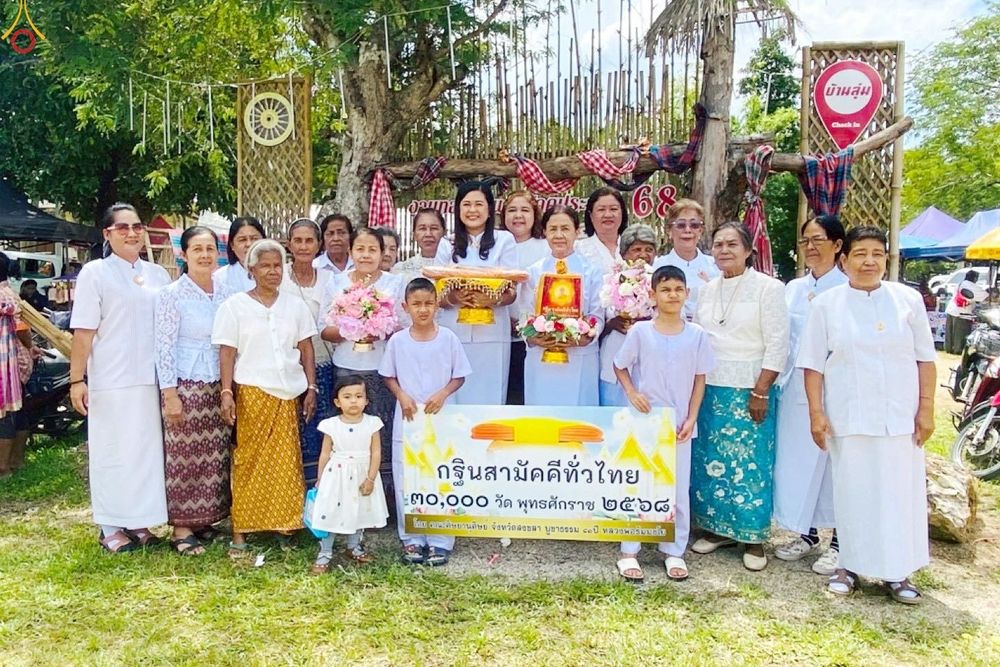 ภาพ No.270639:วันที่ 19 ตุลาคม พ.ศ. 2568 พิธีทอดกฐินสามัคคีทั่วไทย ณ วัดบ้านลุ่ม อ.นาทวี จ.สงขลา โดยคณะศิษยานุศิษย์ บูชาธรรม 81 ปี หลวงพ่อธัมมชโย