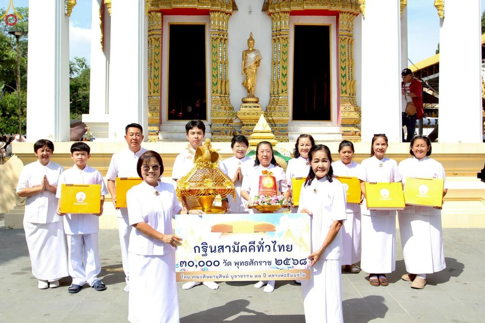 ภาพ No.265357:วันที่ 23 ตุลาคม พ.ศ. 2568 พิธีทอดกฐินสามัคคีทั่วไทย ณ วัดไทรม้าเหนือ ต.ไทรม้า อ.เมืองนนทบุรี จ.นนทบุรี โดยคณะศิษยานุศิษย์ บูชาธรรม 81 ปี หลวงพ่อธัมมชโย