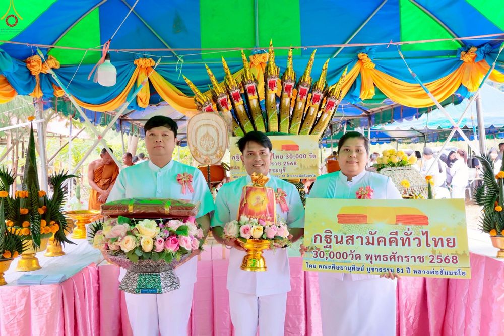 ภาพ No.272009:วันที่ 28 ตุลาคม พ.ศ. 2568 พิธีทอดกฐินสามัคคีทั่วไทย ณ สำนักสงฆ์สวนป่าสันติธรรม จ.สระบุรี โดยคณะศิษยานุศิษย์ บูชาธรรม 81 ปี หลวงพ่อธัมมชโย