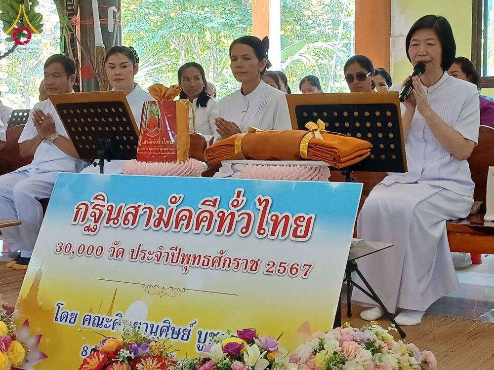 ภาพ No.181533:พิธีทอดกฐิน ณ วัดภูฐานเจ้าป่า อ.โนนดินแดง จ.บุรีรัมย์ ในโครงการทอดกฐินสามัคคีทั่วไทย 30,000 วัด บูชาธรรม 80 ปี หลวงพ่อธัมมชโย โดยคณะศิษยานุศิษย์วัดพระธรรมกาย วันที่ 25 ตุลาคม พ.ศ. 2567