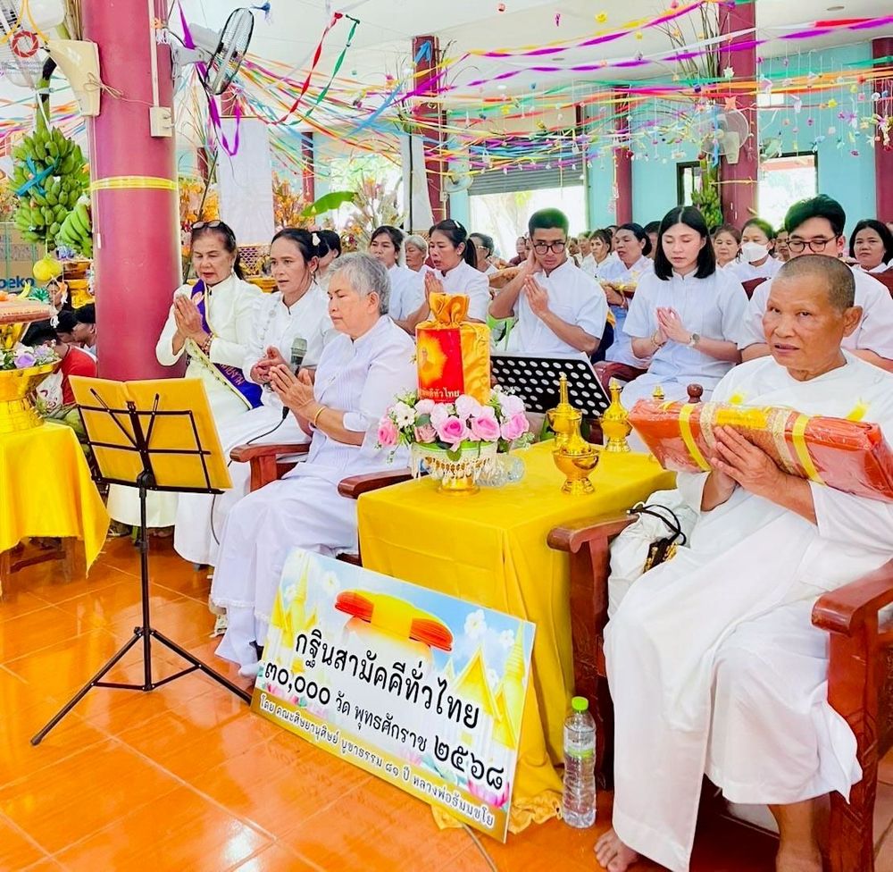 ภาพ No.266898:วันที่ 19 ตุลาคม พ.ศ. 2568 พิธีทอดกฐินสามัคคีทั่วไทย ณ วัดโนนม่วง อ.โชคชัย จ.นครราชสีมา โดยคณะศิษยานุศิษย์ บูชาธรรม 81 ปี หลวงพ่อธัมมชโย