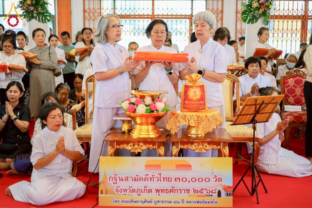 ภาพ No.276171:วันที่ 5 พฤศจิกายน พ.ศ. 2568 พิธีทอดกฐินสามัคคีทั่วไทย ณ วัดพระทอง จ.ภูเก็ต โดยคณะศิษยานุศิษย์ บูชาธรรม 81 ปี หลวงพ่อธัมมชโย