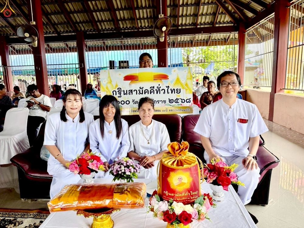 ภาพ No.265439:วันที่ 25 ตุลาคม พ.ศ. 2568 พิธีทอดกฐินสามัคคีทั่วไทย ณ วัดพังเถียะ อ.สทิงพระ จ.สงขลา โดยคณะศิษยานุศิษย์ บูชาธรรม 81 ปี หลวงพ่อธัมมชโย