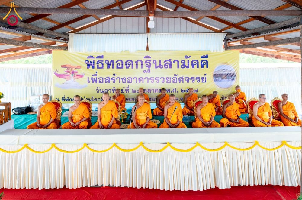 ภาพ No.166769:พิธีทอดกฐินสามัคคีสร้างทุกสิ่ง ณ ที่พักสงฆ์บ้านโคกดีปลี (ศูนย์อบรมเยาวชนปัตตานี)  วันอาทิตย์ที่ 20 ตุลาคม พ.ศ. 2567