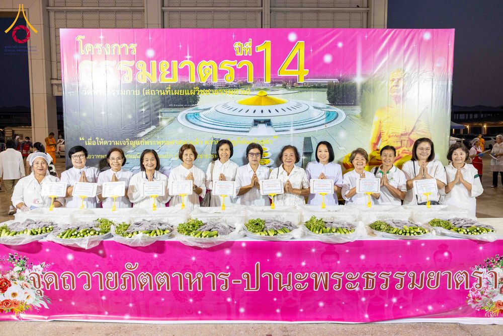 ภาพ No.303476:วันที่ 27 มกราคม พ.ศ. 2569 พิธีถวายภัตตาหารเป็นสังฆทาน แด่พระธรรมยาตรา ณ วัดพระธรรมกาย  จังหวัดปทุมธานี ในโครงการธรรมยาตรา กตัญญูบูชา มหาปูชนียาจารย์ พระมงคลเทพมุนี(สด จนฺทสโร) พระผู้ปราบมาร อนุสรณ์สถาน 7 แห่ง ปีที่ 14