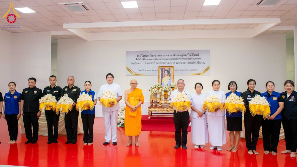 ภาพ No.327563:วันศุกร์ที่ 1 พฤษภาคม พ.ศ. 2569 รวมใจพสกนิกรชาวอำเภอคลองหลวง ประดิษฐ์ดอกไม้จันทน์ เพื่อใช้ในพิธีถวายดอกไม้จันทน์ในงานพระราชพิธีถวายพระเพลิงพระบรมศพ สมเด็จพระนางเจ้าสิริกิติ์ พระบรมราชินีนาถ พระบรมราชชนนีพันปีหลวง ณ วัดพระธรรมกาย