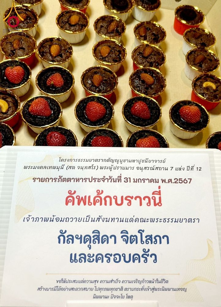 ภาพ No.121720:พิธีถวายภัตตาหารเป็นสังฆทาน แด่คณะพระธรรมยาตรา ปีที่ 12 วันที่ 31 มกราคม พ.ศ. 2567 ณ สภาธรรมกายสากล วัดพระธรรมกาย