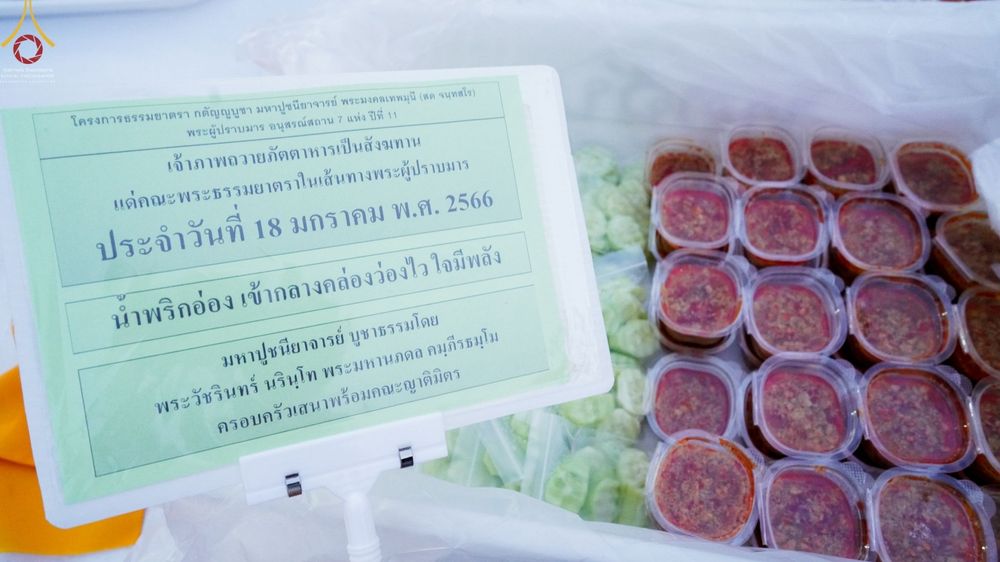 ภาพ No.72197:พิธีถวายภัตตาหารเป็นสังฆทาน แด่คณะพระธรรมยาตราฯ ในโครงการธรรมยาตรากตัญญูบูชา มหาปูชนียาจารย์ พระมงคลเทพมุนี(สด จนฺทสโร) พระผู้ปราบมาร อนุสรณ์สถาน 7 แห่ง ปีที่ 11 วันที่ 18 มกราคม พ.ศ. 2566