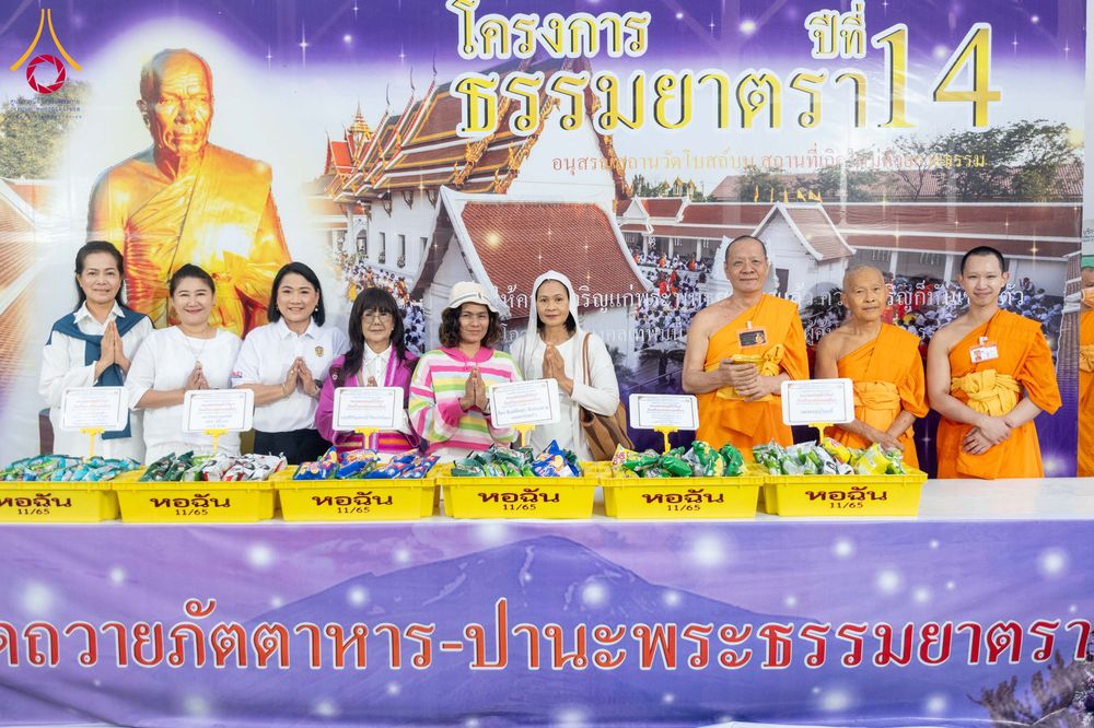 ภาพ No.295525:วันที่ 16 มกราคม พ.ศ. 2569 พิธีถวายภัตตาหารเป็นสังฆทาน แด่พระธรรมยาตรา ณ วัดโบสถ์บน ต.บางคูเวียง จ.นนทบุรี อนุสรณ์สถานลำดับที่ 4 สถานที่เกิดด้วยกายธรรม ในโครงการธรรมยาตรา กตัญญูบูชา มหาปูชนียาจารย์ พระมงคลเทพมุนี(สด จนฺทสโร) พระผู้ปราบมาร อนุสรณ์สถาน 7 แ