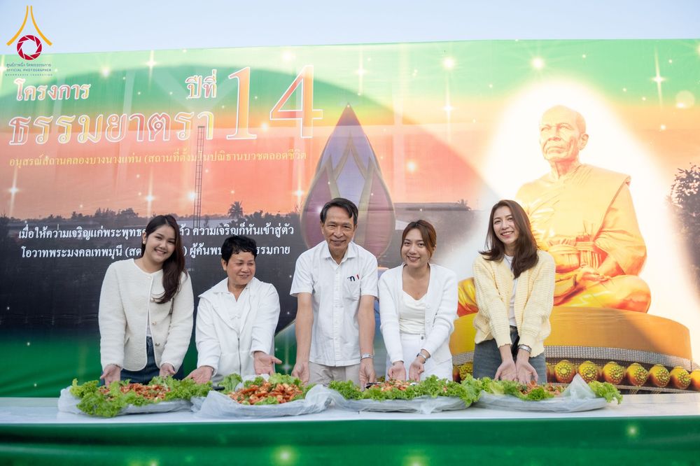 ภาพ No.292264:วันที่ 11 มกราคม พ.ศ. 2569 พิธีถวายภัตตาหารเป็นสังฆทาน แด่พระธรรมยาตรา ในโครงการธรรมยาตรา กตัญญูบูชา มหาปูชนียาจารย์ พระมงคลเทพมุนี(สด จนฺทสโร) พระผู้ปราบมาร อนุสรณ์สถาน 7 แห่ง ปีที่ 14 ณ  อนุสรณ์สถานลำดับที่ 2  สถานที่ตั้งมโนปณิธานบวชตลอดชีวิต อนุสรณ์สถ