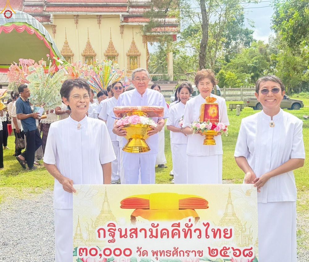 ภาพ No.281790:วันที่ 5 พฤศจิกายน พ.ศ. 2568 พิธีทอดกฐินสามัคคีทั่วไทย 30,000 วัด  โดยคณะศิษยานุศิษย์ บูชาธรรม 81 ปี  หลวงพ่อธัมมชโย ณ วัดควนขัน อ.รัตภูมิ จ.สงขลา