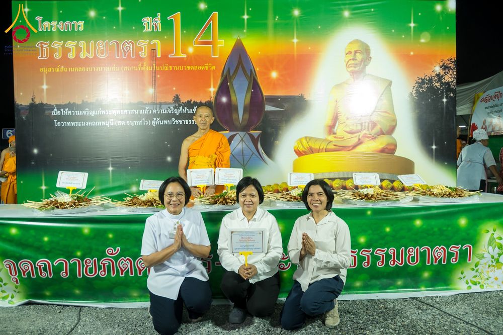 ภาพ No.290742:วันที่ 9 มกราคม พ.ศ. 2569 พิธีถวายภัตตาหารเป็นสังฆทาน แด่พระธรรมยาตรา ณ อนุสรณ์สถานคลองบางนางแท่น อ.สามพราน จ.นครปฐม ในโครงการธรรมยาตรา กตัญญูบูชา มหาปูชนียาจารย์ พระมงคลเทพมุนี(สด จนฺทสโร) พระผู้ปราบมาร อนุสรณ์สถาน 7 แห่ง ปีที่ 14