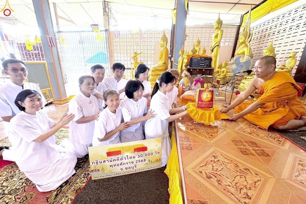 ภาพ No.283282:วันที่ 26 ตุลาคม 2568 พิธีทอดกฐินสามัคคีทั่วไทย 30,000 วัด  โดยคณะศิษยานุศิษย์ บูชาธรรม 81 ปี  หลวงพ่อธัมมชโย ณ วัดเขาห้วยมะระ อ.หนองใหญ่ จ.ชลบุรี