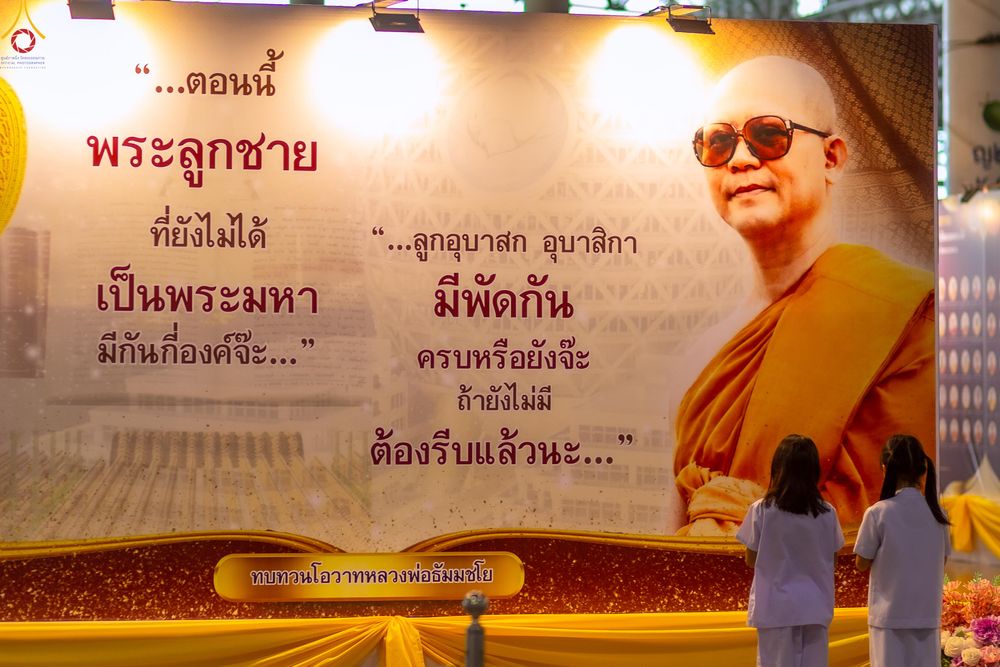 ภาพ No.337780:วันอาทิตย์ต้นเดือน 5 กรกฎาคม พ.ศ.2569 พิธีตักบาตรข้าวสารอาหารแห้ง  ณ บ้านแก้วเรือนทองคุณยายฯ วัดพระธรรมกาย
