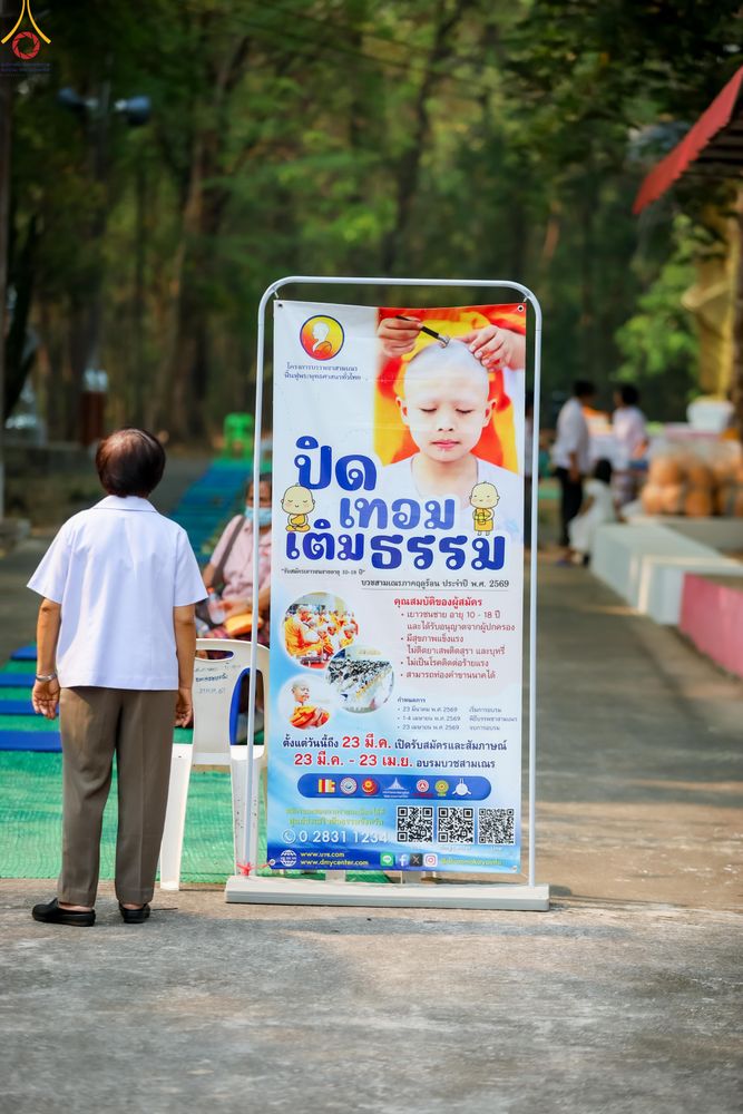 ภาพ No.317955:วันพฤหัสบดีที่ 2 เมษายน พ.ศ.2569 พิธีปลงผม , พิธีขอขมามอบบาตรและผ้าไตร , พิธีบรรพชาสามเณร จำนวน 28 รูป   ณ วัดโซกเป็ดอภิญญาโณ ต.เมืองเก่า อ.เมือง จ.สุโขทัย